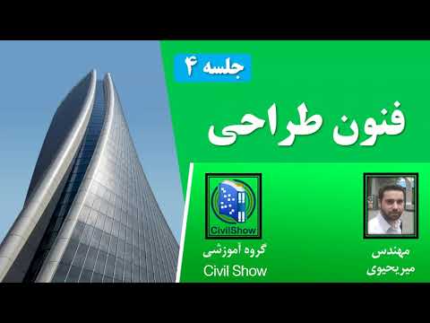 سیویل شو تفاوت بین دیوار حائل و دیوار برشی چیست