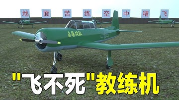 飞不死的初教-6是如何炼成的？揭秘世界最优秀初级教练机【萌萌战队】