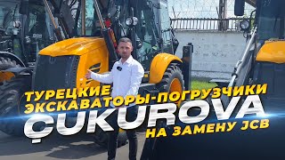 Экскаваторы-погрузчики Cukurova на замену JCB