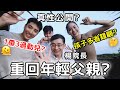 這趟旅程 我爸哭了…? 楊院長真情告白 feat. iRent