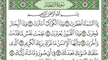 تلاوة رائعة سورة الانفطار مكتوبة - امام الحرم الشيخ ياسر الدوسري www.qoranet.net