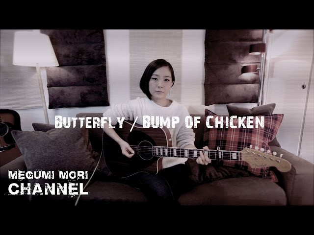 Butterfly / BUMP OF CHICKEN Cover by MegumiMori - YouTube