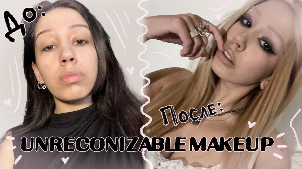 ПОЛНОСТЬЮ МЕНЯЮ ВНЕШНОСТЬ ♥ Unrecogizable makeup ♥ Неузнаваемый макияж