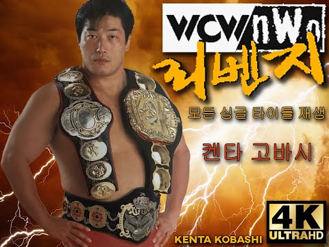 WCW/nWo Revenji N64 Single Player Championship Playthrough w/Kenta Kobashi (4K/60fps)