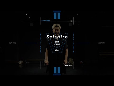 Seishiro - JAZZ " 地球儀 / 米津玄師 "【DANCEWORKS】