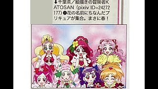 KATOSANの２０２１年４月アニメ雑誌掲載イラスト