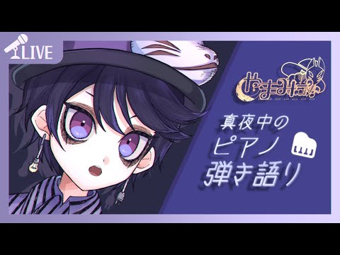 【歌枠】  真夜中のピアノ弾き語り🎹🌙 - Why This Piano & Voice Performance Is So Haunting 🌃 【 #やまみー 】#shorts #まよピア
