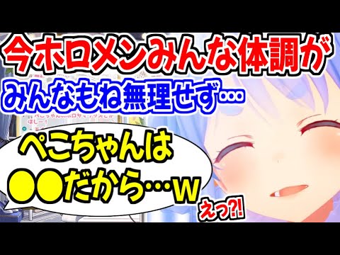 体調を崩すホロメンが多くみんなの体調を気遣うも、体が丈夫な理由でイジられる兎田ぺこらｗ【ホロライブ切り抜き/兎田ぺこら】