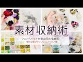 【アクセサリー作家のアイデア】収納の悩み解決！ビーズ&パーツすっきり収納術7選｜作業効率UPの秘訣