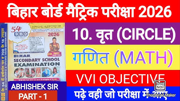 Class 10th Vrit ka Objective Question || BBD GUIDE 2026 | Chapter 10 Math Objective Class 10 वृत