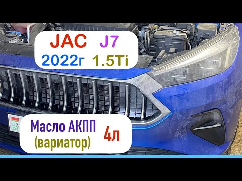 JAC J7 2022г