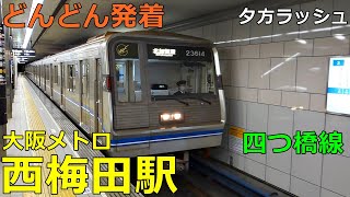大阪メトロ西梅田駅