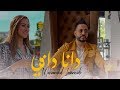 Mohamed Lahmidi DANA DANI EXCLUSIVE Music Video محمد لحميدي دانا داني فيديو كليب Mohamed Lahmidi DANA DANI EXCLUSIVE Music Video محمد لحميدي دانا داني فيديو كليب