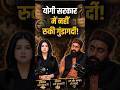 Yogi Sarkar me nahi ruki gundagardi ? || Suraj Pasi | Priyanka Sharma ||
