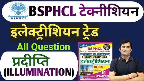 BSPHCL तकनीशियन ग्रेड-।।। परीक्षा/ ILLUMINATION  का QUS.ITI TRADE #bsphcl  #iti #electrician