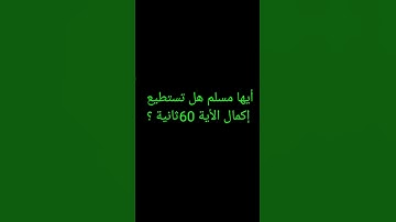 القارئ: إسلام صبحي/ سورة المؤمنون/و أكتب شيئا تؤجل عليه