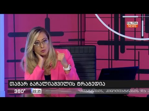 ემა ტუხიაშვილი - \"იუზერი\".