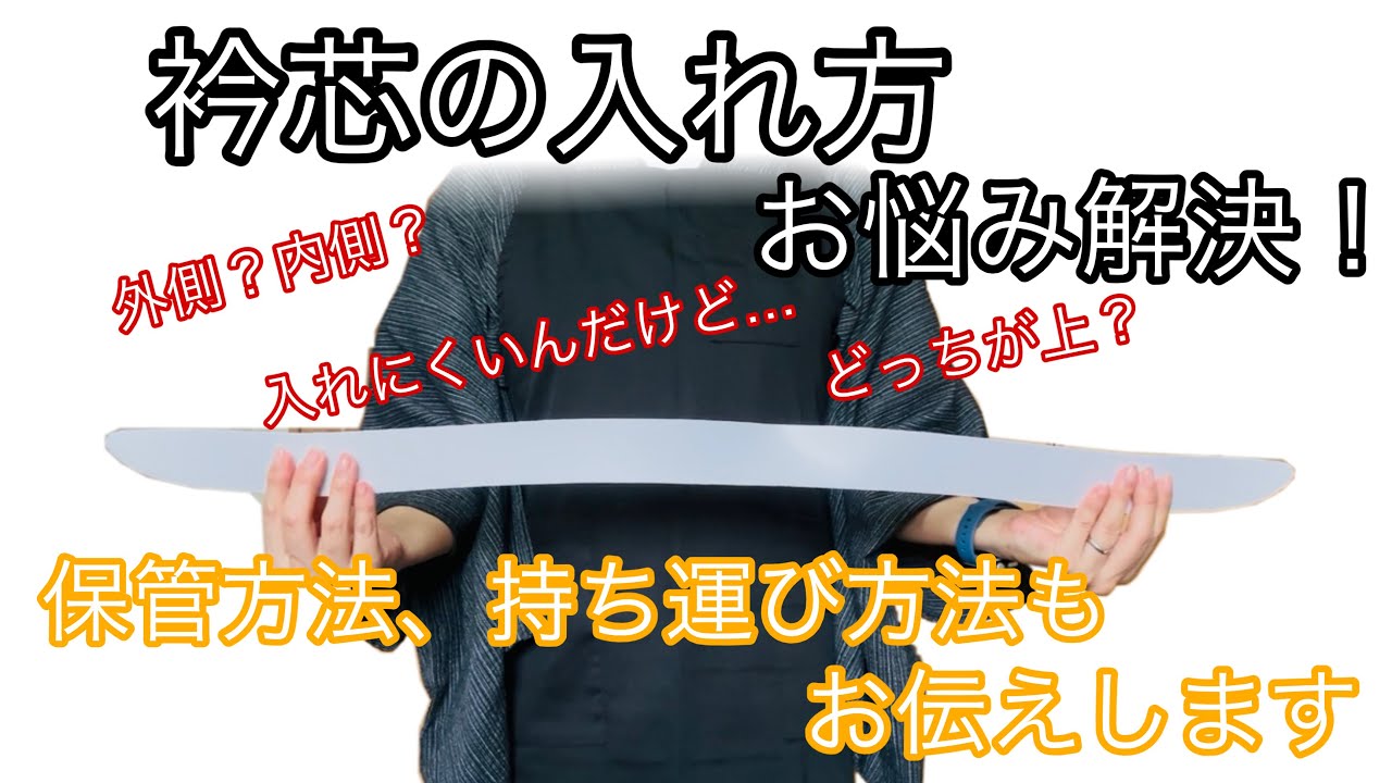 Explained by a Kimono Dressing Instructor: How to Insert, Store