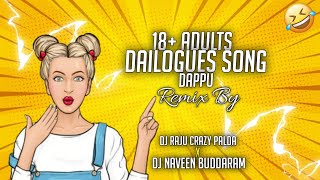 18  ADULTS DAILOGUES SONG DAPPULU REMIX BY DJ RAJU CRAZY PALDA × DJ NAVEEN BUDDARAM