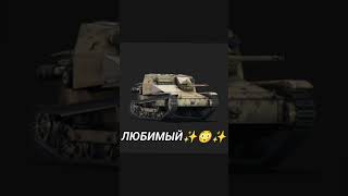 «А как тебе больше нравится?...» #warthunder #memes