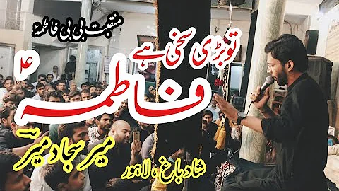 Tu Bari Sakhi Hai Fatima s.a | Mir Sajjad Mir | Live | Bibi Fatima s.a Manqabat