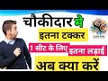 jharkhand choukidar me kitna competition ll 1 सीट के लिए इतना टक्कर ll सभी जिला ll