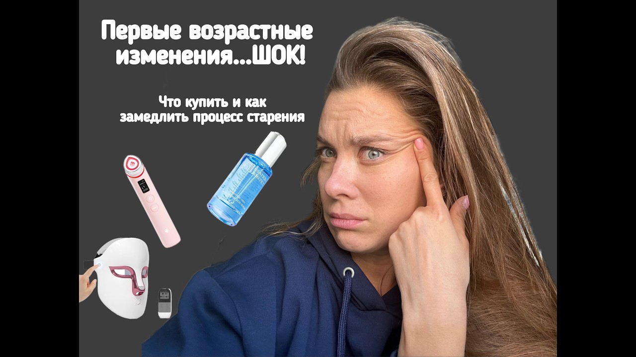 Первые возрастные изменения на лице... ШОК!!!