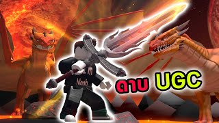 จัดการมังกรได้ ได้สุดยอดดาบติดตัวไปเลย Roblox Pull a Sword