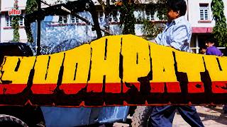 Yudhpath (1992) - Superhit Hindi Movie | Sudesh Berry, Siddharth Ray, Ekta Sohini