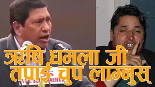 Narayan kaji shrestha  Rishi Dhamalaमञ्चबाटै नारायणकाजी ले पत्रकार ऋषि धमलालाई यसरी थर्काए