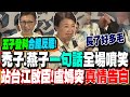 五子登科齊聚台中反罷免，盧秀燕、江啟臣現場互動