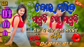 Bou Mariba Odia Song Dj | Sambalpuri Dj Song Odia Dj Song | Dj Babu Bls