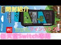 任天堂 スイッチ専用 スマートポーチEVA マインクラフト 4キャラクター