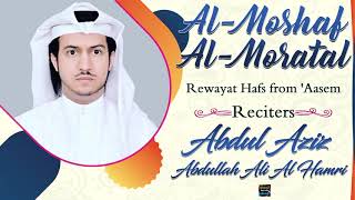 Surah Fatiha by Sheikh Abdul Aziz Abdullah Ali Al Hamri - Rewayat Hafs from ‘Aasem