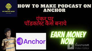 How to use anchor Anchor se paise kaise kamaye Earn from your voice|