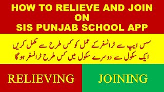 HOW TO RELIEVE AND JOIN FROM SIS PUNJAB APP| TEACHER E-TRANSFER  | STEP BY STEP COMPLETE PROCESS screenshot 3