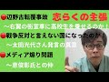 時事法談その2「辺野古転覆事故!太田光代氏発言の真意!恵俊彰氏との仲は?」