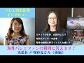 海外のバレエ鑑賞ファンの質問に答えます！【バレエの仕事インタビュー】光藍社 戸塚彩夏さん（後編）