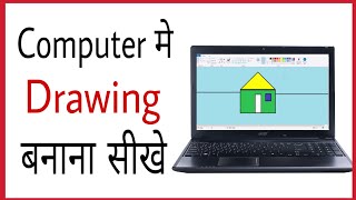 Computer me drawing banana kaise sikhe | computer me drawing kaise karte hai