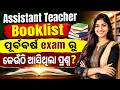 Assistant Teacher Booklist 2026 | Best Books for Odisha Assistant Teacher Exam Preparation