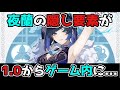 【原神】イェラン(夜蘭)の隠し要素が実は「Ver1.0」からゲーム内に存在!?【げんしん】