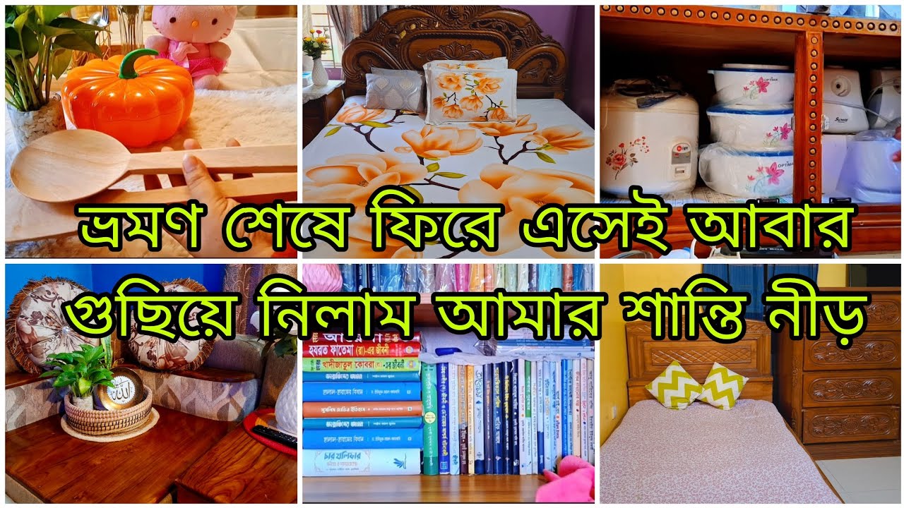 ✨ভ্রমণ শেষে ফিরে এসে সাজিয়ে নিলাম আমার সংসার || সস্তায় সংসারের জন্য কিছু কেনাকাটা করে ফেললাম ||