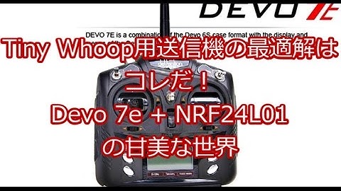 DEVO7e Deviation & NRF24L01+PA+LNA install mod 送信機改造