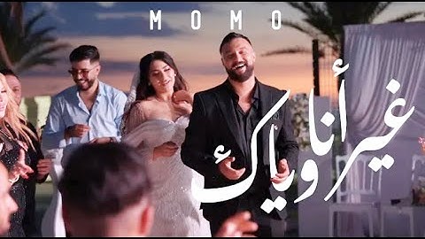 Bibi Maestro x Cheb Momo   Ghir Ana Wiyek 2025 غير انا وياك