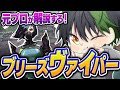【完全版】元プロが教える! ヴァイパーの攻め方、守り方徹底解説! ブリーズ編【VALORANT/ヴァロラント】