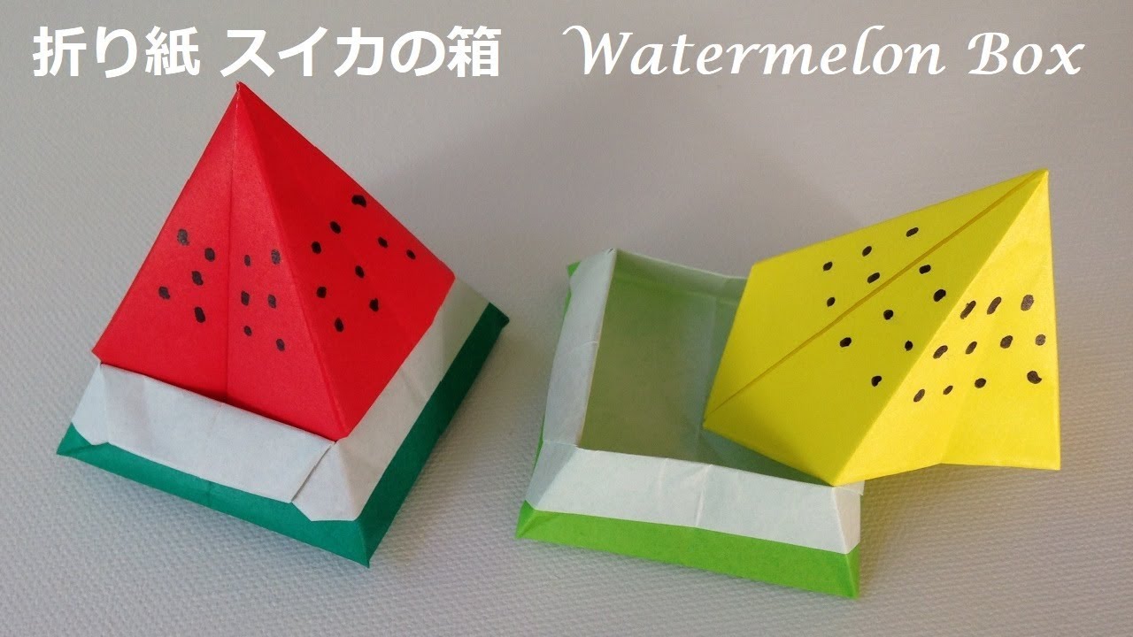 折り紙 スイカの箱2 簡単な折り方 Niceno1 Origami Watermelon Box Tutorial Youtube