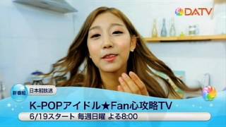 【DATV】6月のおすすめ！