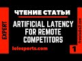 Чтение и перевод статьи Artificial Latency for Remote Competitors -1