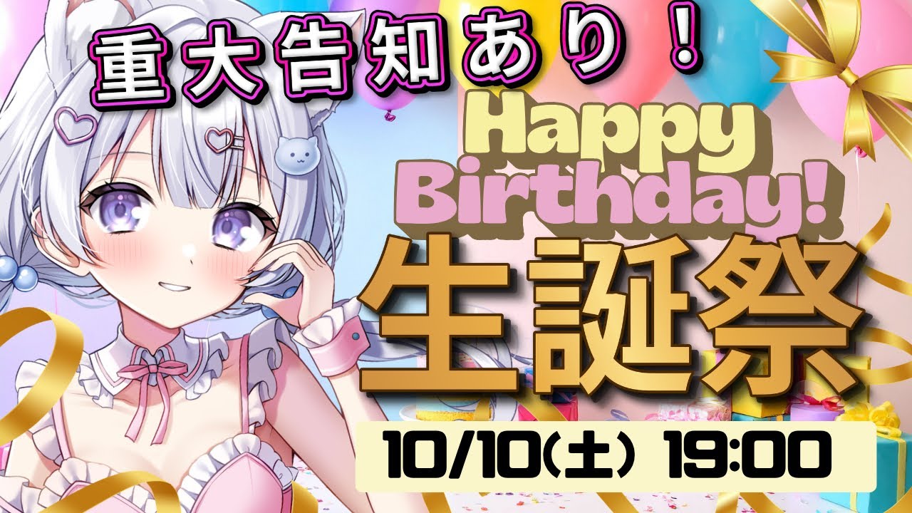 【 #にゃも生誕祭2026 】誕生日に重大発表!にゃもに新しい苗字がつきます💜✨