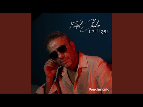 روح البحر